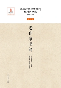 Letters of Old Writers (compilation and Research of Literary Materials of the Puppet Manchukuo Period: Historical Materials Volume)