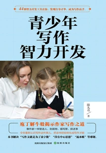 Intellectual Development of Teenagers' Writing