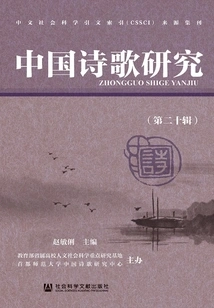 Research on Chinese Poetry (twentieth Series)