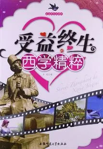 The Essence of Western Learning That Will Benefit You for Life: the Essence of Western Learning That Will Benefit You for Life