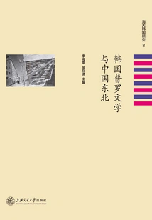 Korean Popular Literature and Northeast China