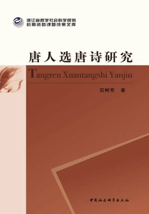Research on Selected Tang Poems from Tang Dynasty