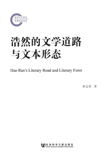 Haoran's Literary Path and Text Form