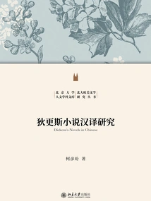 Research on the Chinese Translation of Dickens' Novels