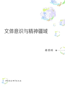 Stylistic Consciousness and Spiritual Territory