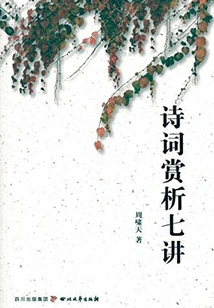 Seven Lectures on Poetry Appreciation