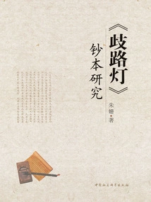 Research on the Banknotes of "qilu Deng