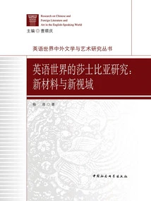 Shakespeare Studies in the English-speaking World: New Materials and New Horizons