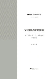 Exploration of Literary Translation Strategies: a Case Study Based on Six Chinese Translations of "jane Eyre