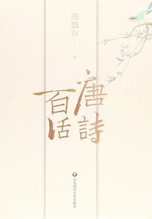 A Hundred Words of Tang Poetry