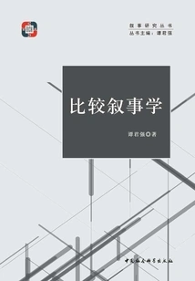 Comparative Narratology