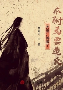 Datang: It's a Showdown, This Consort is Going to Rebel!