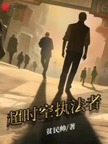 Time and Space Law Enforcer