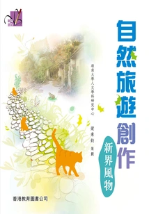 Creative Writing Series·nature Tourism Creation: New Territories Scenery