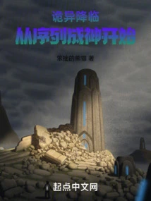 The Strange Arrival: Starting from the Sequence of Becoming a God