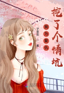 For Revenge: I Dug a Love Hole