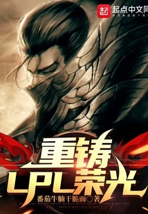 Rebuilding Lpl Glory