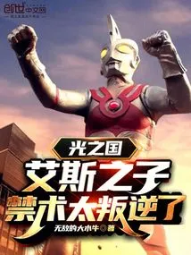 Kingdom of Light: Son of Ace, Forbidden Technique is Too Rebellious