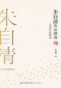 Selected Works of Zhu Ziqing