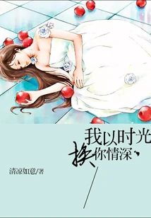 I Exchange My Time for Your Affection