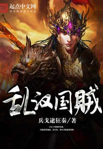 The Traitors of the Han Dynasty