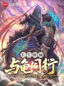 Live Forever and Cultivate Immortality, Walking with the Tortoise