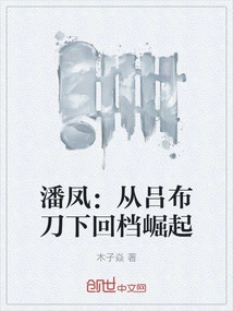 Pan Feng: Emerging from Lu Bu's Sword