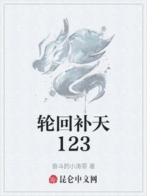 Reincarnation to Mend the Sky 123