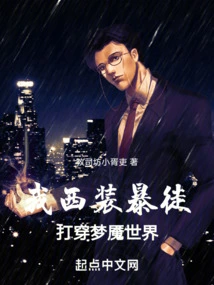 Become a Suit Thug from Xingyiquan