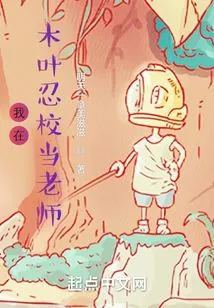 I'm a Teacher at Konoha Ninja School