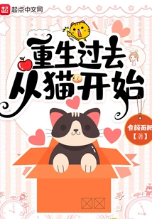 Rebirth of the Past Begins with Cats