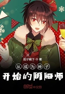 The Onmyoji Who Became the Son of God