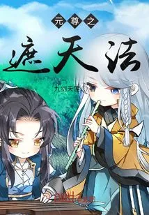 Yuan Zun's Method of Covering the Sky