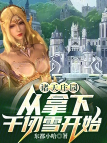 Zhutian Manor, Starting from Taking Down Qian Renxue