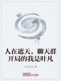 People Are Covering the Sky, I Am Ye Fan at the Beginning of the Chat Group