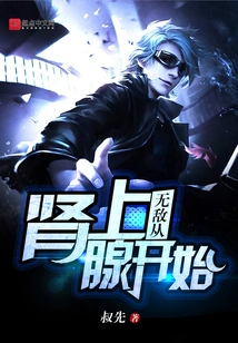 Invincibility Starts from the Adrenal Glands