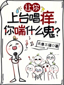 If I Ask You to Go on Stage and Sing, Why Are You Panting?