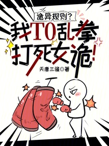 Weird Rules? I T0 Punched the Female Spy to Death!