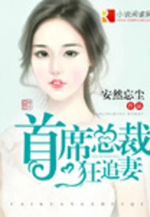 The Chief Executive Chases His Wife Madly