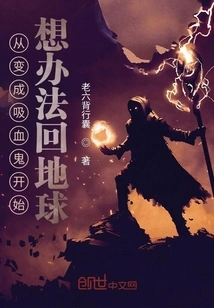 From Becoming a Vampire to Finding a Way Back to Earth