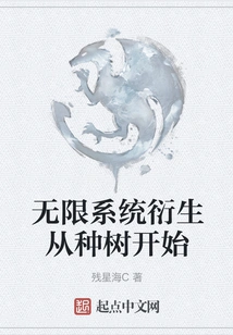 Infinite System Derivation Starts with Planting Trees