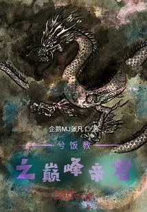 The Peak Emperor of Xifan Cult