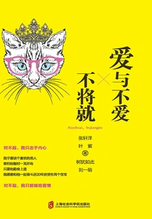 Love or Not Love, Never Give In