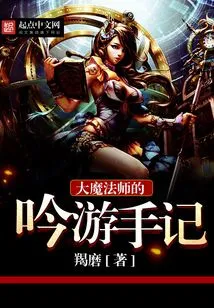 Bardic Notes of the Great Magician