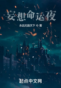 Delusion and Destiny Night