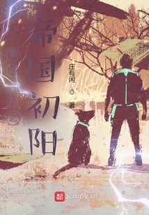 Twilight Chronicles: Early Sun of the Empire