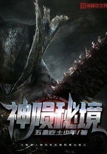 God's Fall Secret Realm