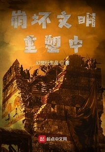 The Collapsed Civilization is Being Reshaped