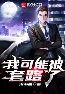 I May Have Been Tricked