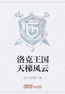 Locke Kingdom Ladder Storm